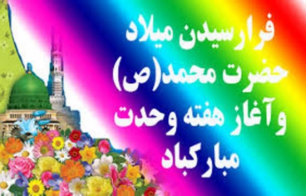 میلاد