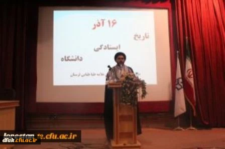 مراسم بزرگداشت روز دانشجو