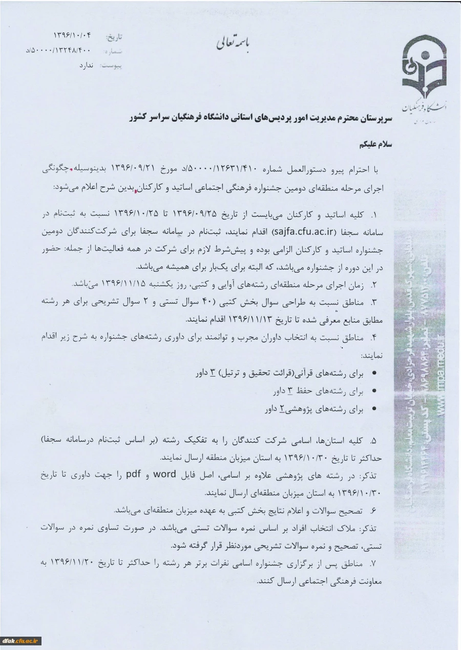 دومین جشنواره