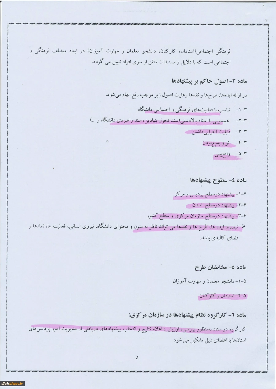 نظامپیشنهادها  ی فرهنگی واجتماعی