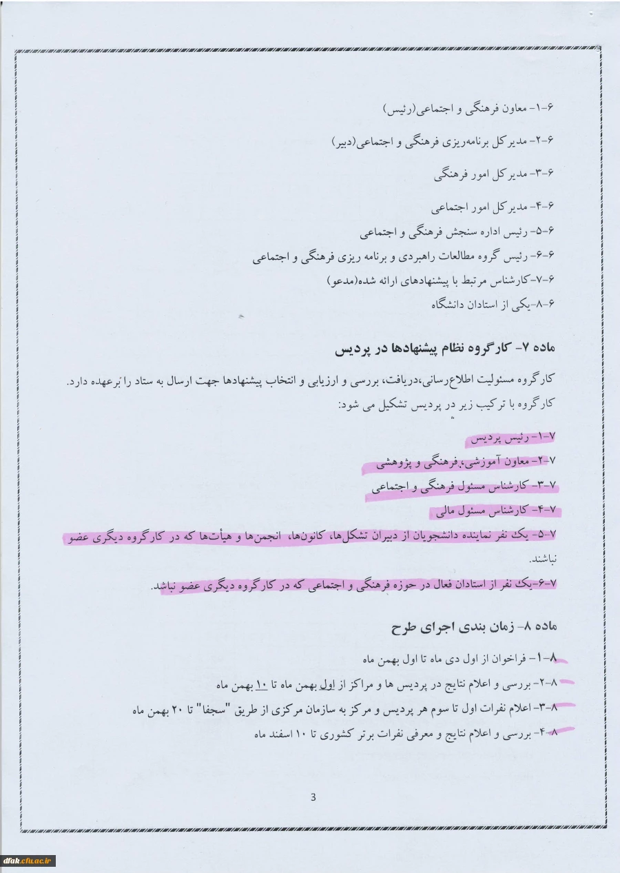 نظامپیشنهادها  ی فرهنگی واجتماعی