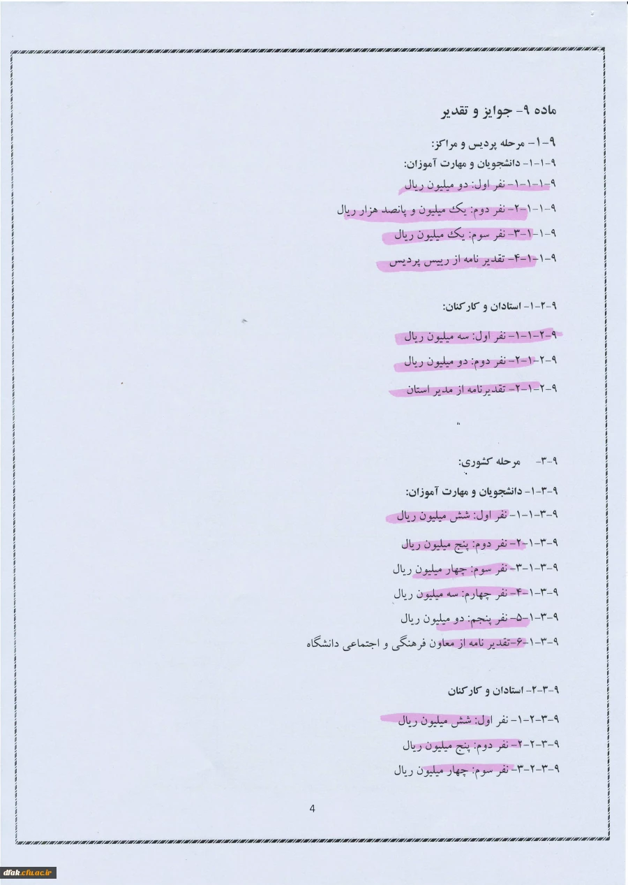 نظامپیشنهادها  ی فرهنگی واجتماعی