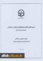 نظام پیشنهادها  ی فرهنگی واجتماعی