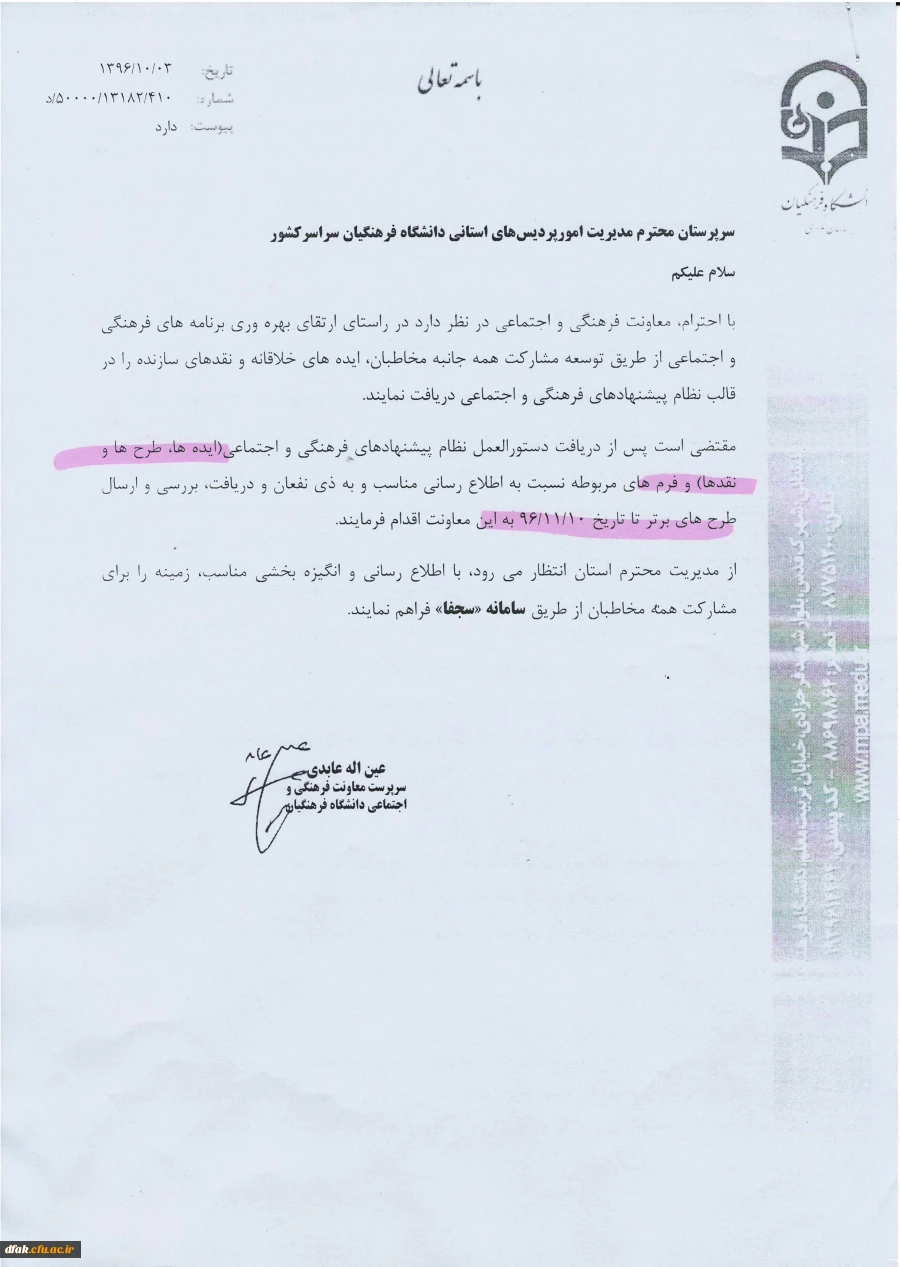 نظام پیشنهادها  ی فرهنگی واجتماعی