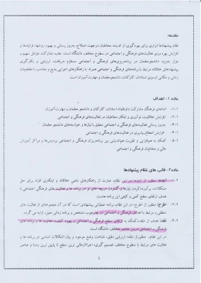 نظام پیشنهادها  ی فرهنگی واجتماعی