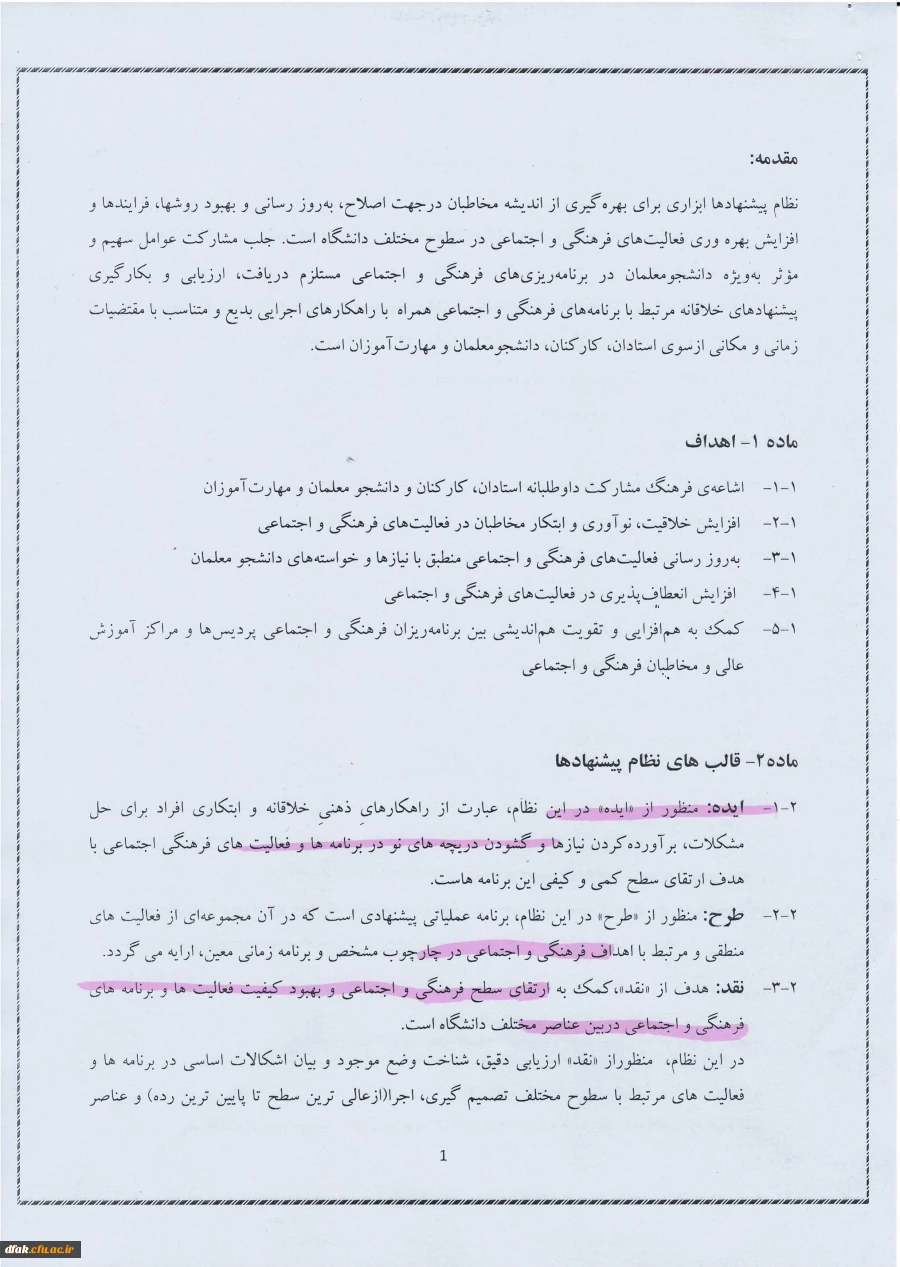 نظام پیشنهادها  ی فرهنگی واجتماعی