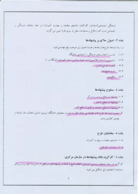 نظام پیشنهادها  ی فرهنگی واجتماعی