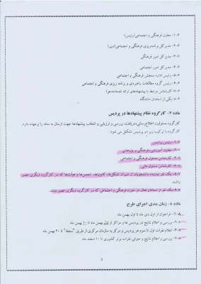 نظام پیشنهادها  ی فرهنگی واجتماعی