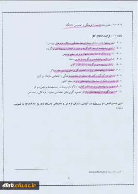 دستورالعمل نظام پیشنهادهای فرهنگی واجتماعی((ایده ها،طرح ها ونقدها ))