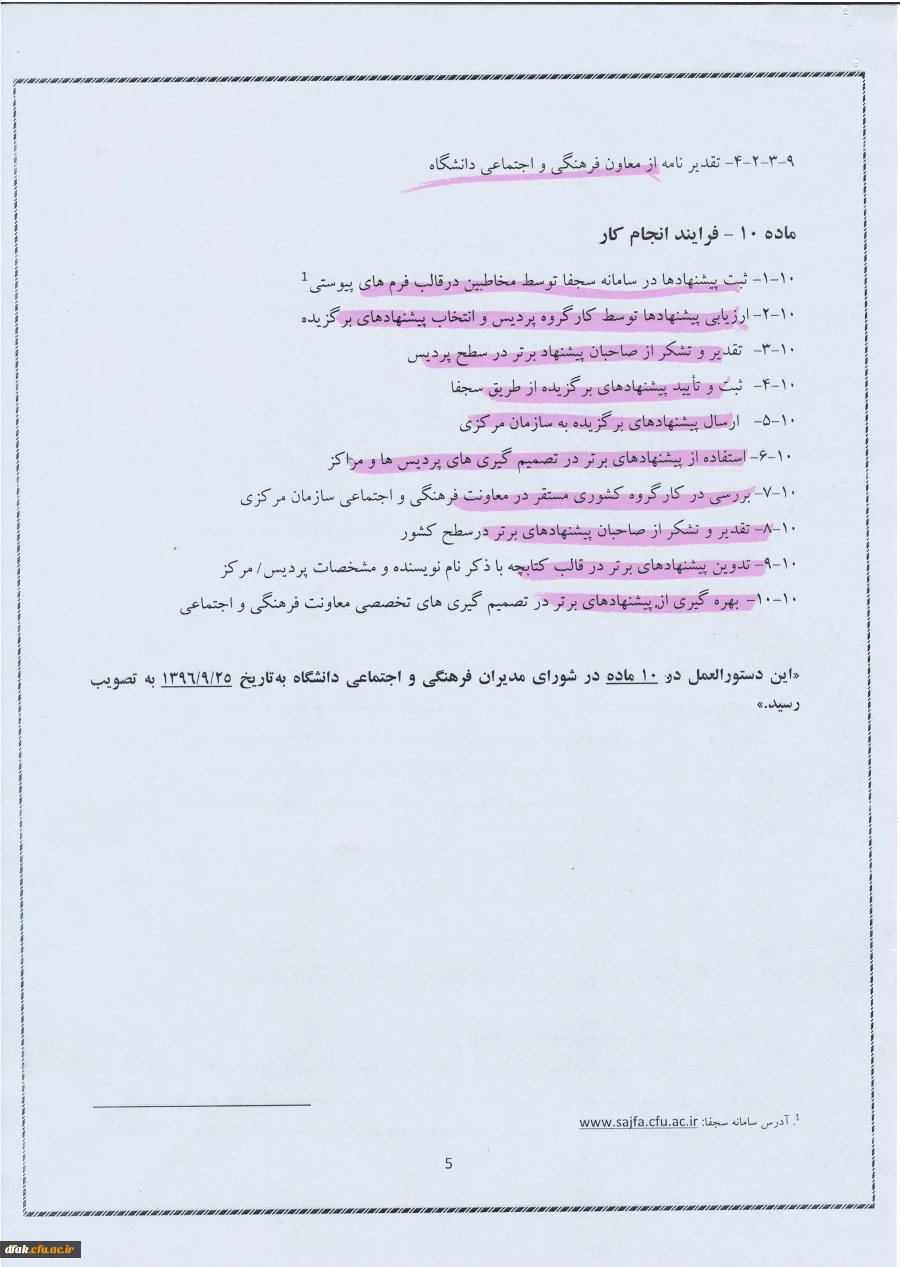 نظام پیشنهادها  ی فرهنگی واجتماعی