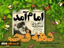 بهمن همیشه در راه است.