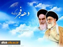 بهمن همیشه در راه است.