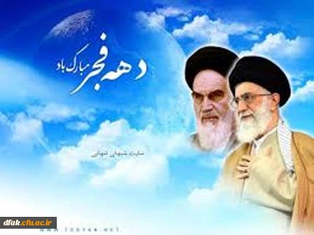 بهمن همیشه در راه است.