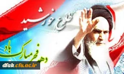 بهمن همیشه در راه است.