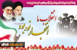 بهمن همیشه در راه است.