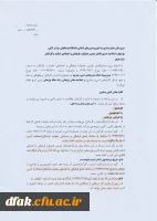 دستورالعمل دومین جشنواره فرهنگی واجتماعی اساتید وکارکنان