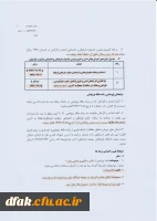 دستورالعمل دومین جشنواره فرهنگی واجتماعی اساتید وکارکنان