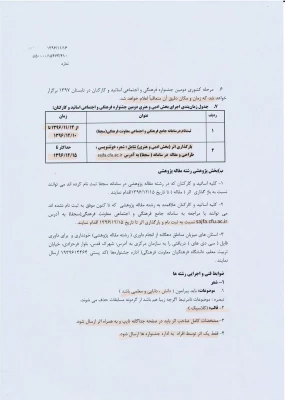 دستورالعمل دومین جشنواره فرهنگی واجتماعی اساتید وکارکنان