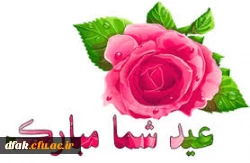 سال نو بر همه همکاران ارجمند مبارک باد