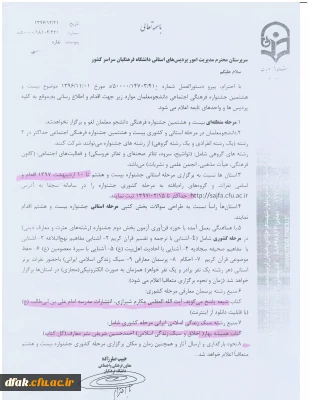 اطلاعیه:

قابل توجه دانشجویان شرکت کننده در بیست وهشتمین جشنواره فرهنگی دانشجو معلمان