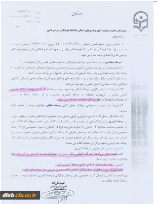 اطلاعیه:

قابل توجه دانشجویان شرکت کننده در بیست وهشتمین جشنواره فرهنگی دانشجو معلمان