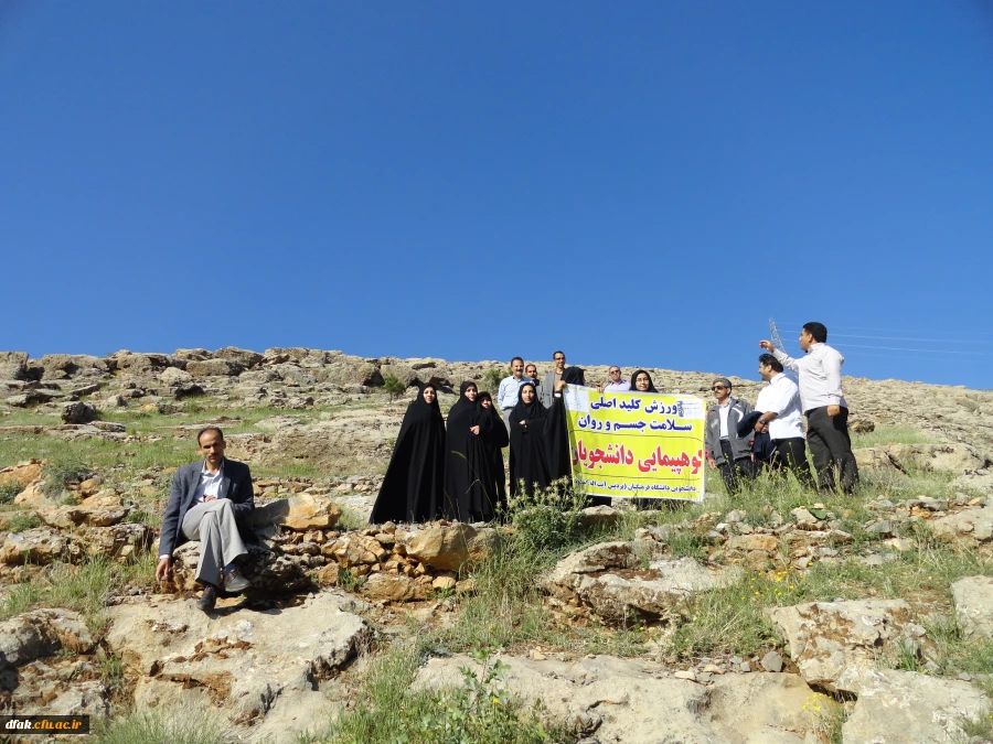 به مناسبت هفته سلامت: شرکت کارکنان و دانشجویان در برنامه کوه پیمایی