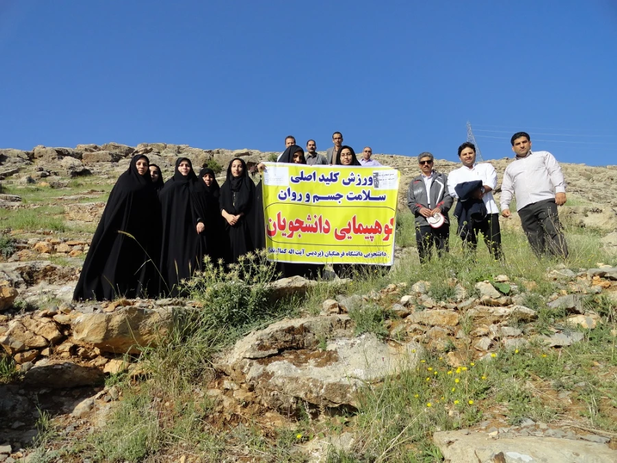 به مناسبت هفته سلامت: شرکت کارکنان و دانشجویان در برنامه کوه پیمایی