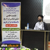 نشست علمی دشمن شناسی در تاریخ با استناد به قرآن کریم با تاکید بر نقش یهود