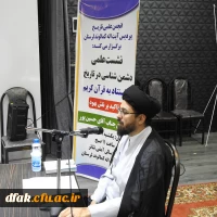 نشست علمی دشمن شناسی در تاریخ با استناد به قرآن کریم با تاکید بر نقش یهود