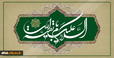 اللهم عجل لولیک الفرج