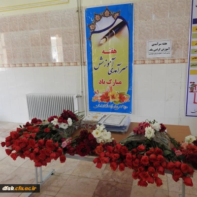 پردیس آیت اله کمالوند لرستان برگزار نمود:
 مراسم هفته سرآمدی آموزش در اردوگاه تفریحی آیت اله کمالوند خرم آباد