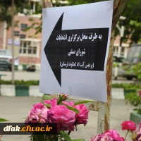 برگزاری و اعلام نتایج انتخابات شورای صنفی پردیس آیت اله کمالوند لرستان