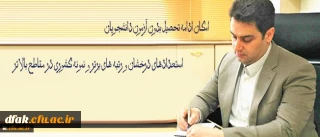 معاون آموزشی و تحصیلات تکمیلی دانشگاه فرهنگیان خبر داد:

امکان ادامه تحصیل بدون آزمون دانشجویان استعدادهای درخشان و رتبه های برتر و نمونه کشوری در مقاطع بالاتر