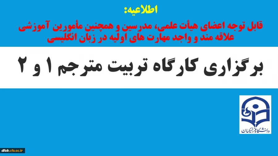 کارگاه مترجم 1 و 2