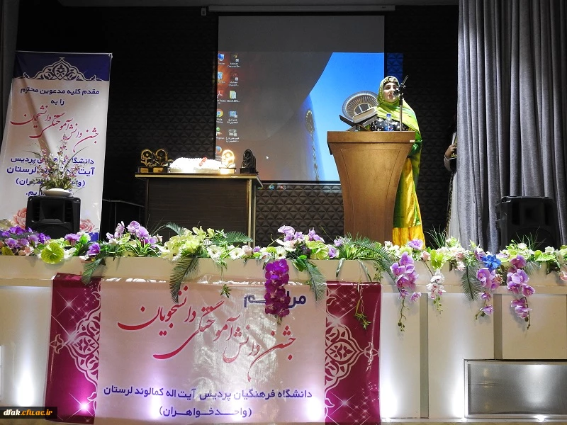 برگزاری آیین دانش آموختگی دانشجویان ورودی 93 پردیس آیت اله کمالوند لرستان