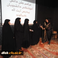 برگزاری آیین دانش آموختگی دانشجویان ورودی 93 پردیس آیت اله کمالوند لرستان
