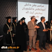برگزاری آیین دانش آموختگی دانشجویان ورودی 93 پردیس آیت اله کمالوند لرستان
