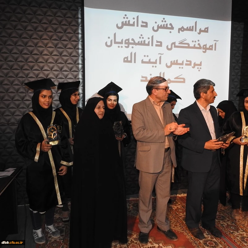 برگزاری آیین دانش آموختگی دانشجویان ورودی 93 پردیس آیت اله کمالوند لرستان