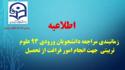 جدول زمانبندی فراغت از تحصیل