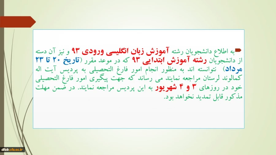 زمانبندی مراجعه دانشجویان جهت انجام امور فراغت از تحصیل