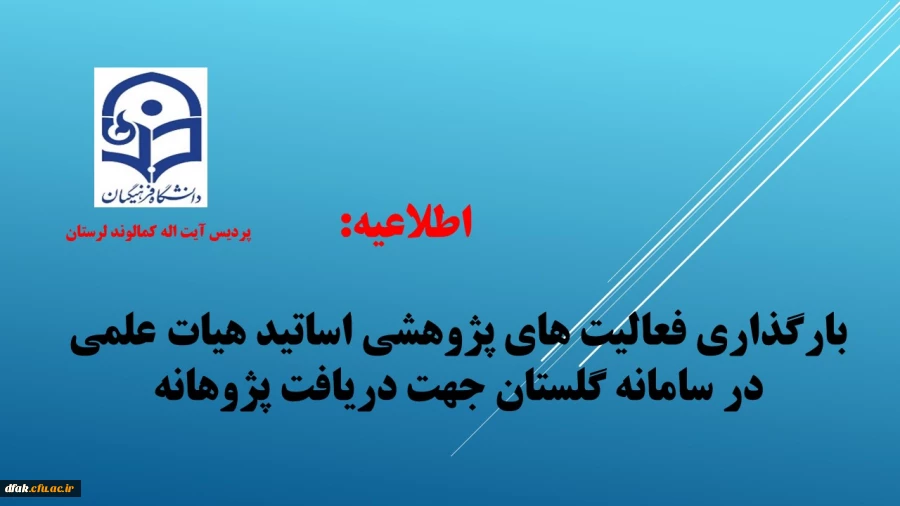 بارگذاری مستندات فعالیت های پژوهشی جهت دریافت پژوهانه و تشویق مقالات اعضای هیات علمی