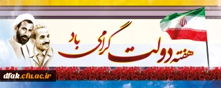 هفته دولت گرامی باد