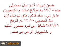 شروع سال تحصیلی