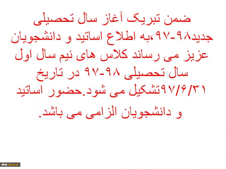 شروع سال تحصیلی