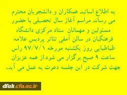 مراسم آغاز سال تحصیلی98-97