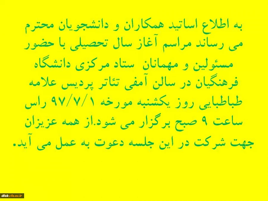 مراسم آغاز سال تحصیلی98-97