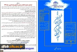 فراخوان بیست و هفتمین جشنواره انتخاب و معرفی دانشجوی نمونه سال 97