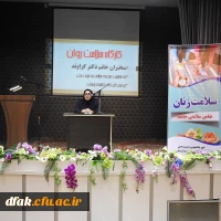 هفته سلامت زنان در پردیس آیت اله کمالوند لرستان