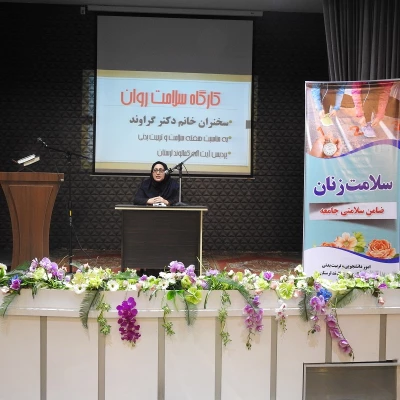 هفته سلامت زنان در پردیس آیت اله کمالوند لرستان