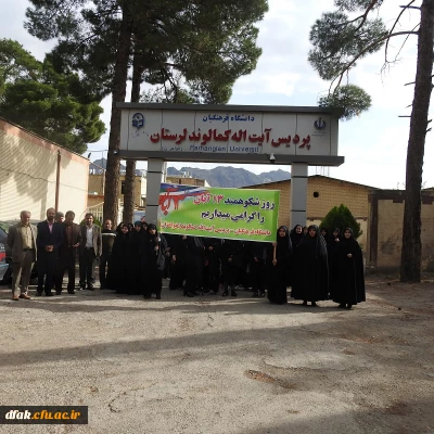 همگام با دیگر اقشار جامعه انجام شد:

حضور گسترده کارکنان، اساتید و دانشجویان پردیس آیت اله کمالوند در مراسم راهپیمایی 13 آبان (+ گزارش تصویری)